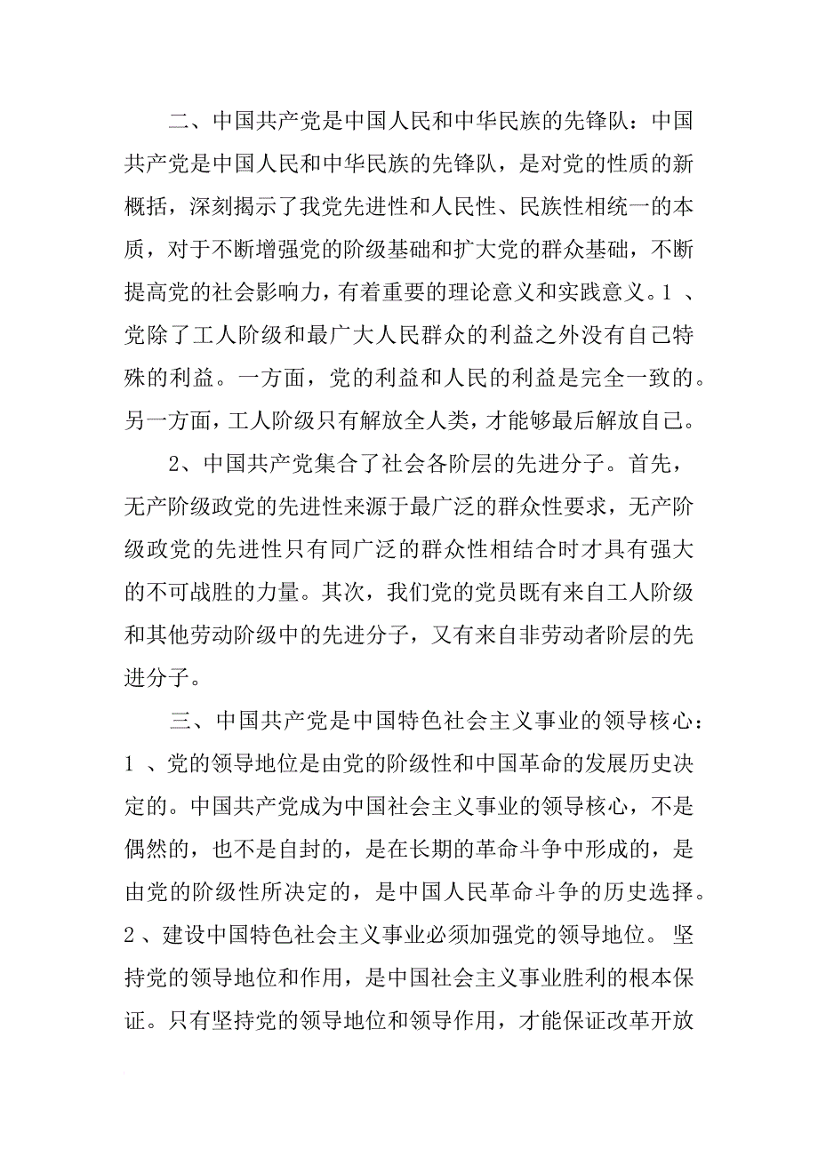 xx年党校培训思想汇报xx字_1_第2页