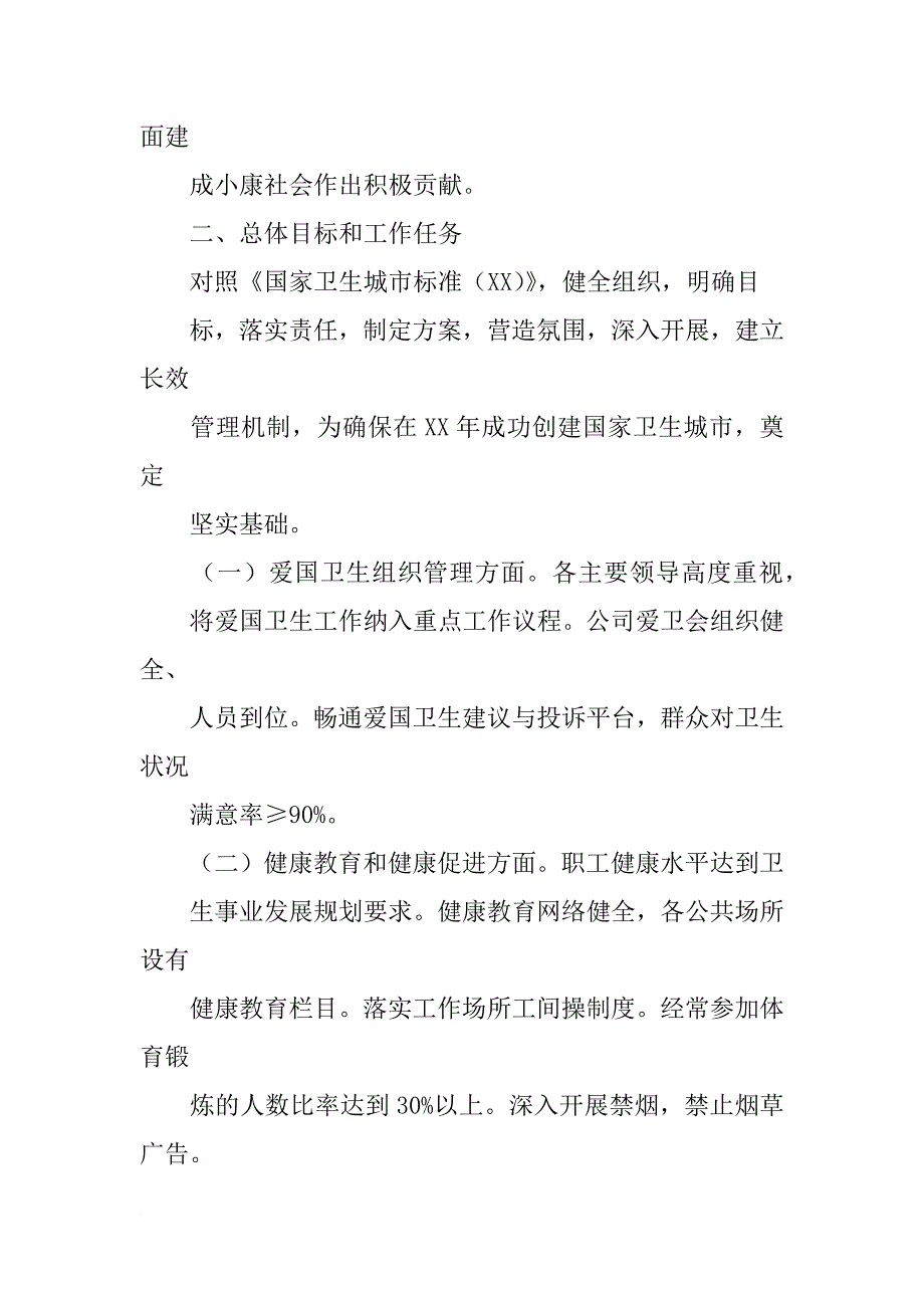 xx年单位与社区结对创卫工作和工作实施_第2页