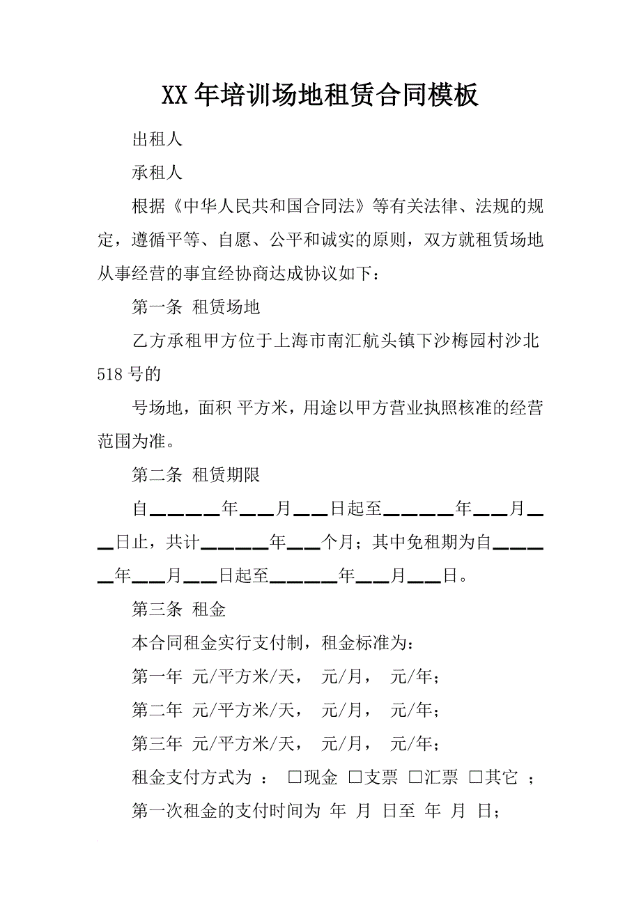 xx年培训场地租赁合同模板_第1页