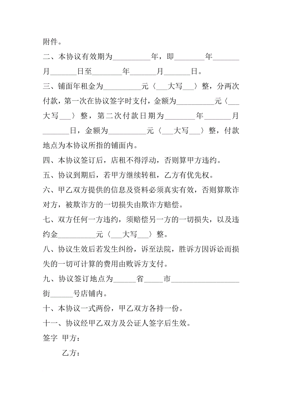 xx房屋租赁合同 ：门面房转租合同_第3页