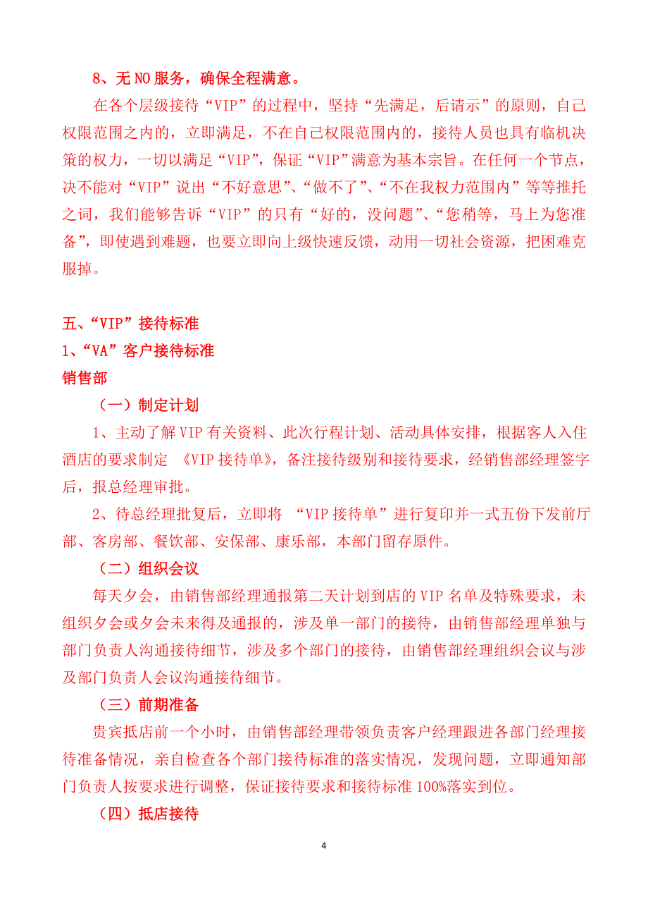 五星级酒店vip接待手册_第4页