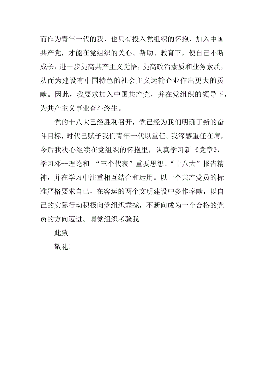 xx年公司职工入党申请书_第2页