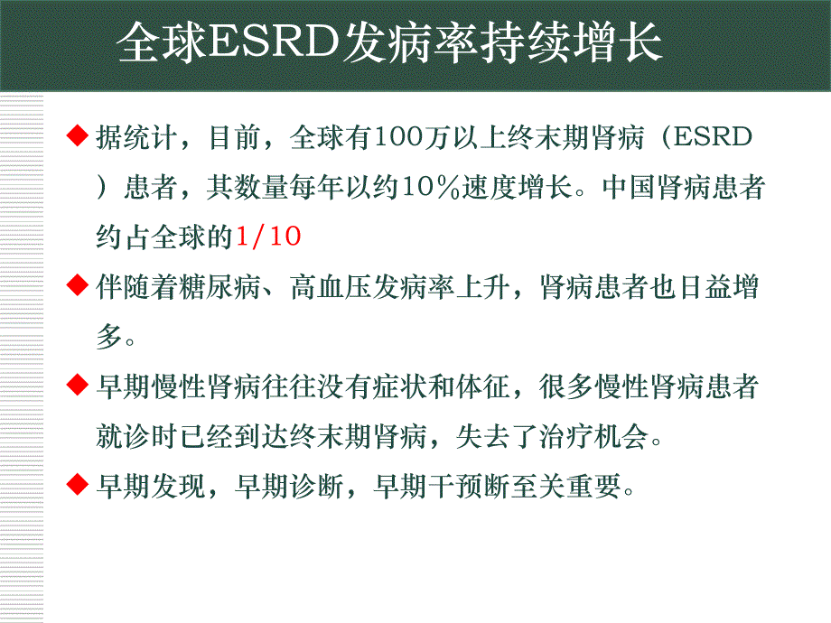 尿液检验流程与结果报告-李智_第3页