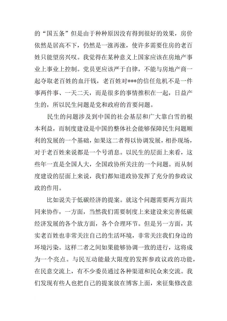 xx年5月党员转正思想汇报1000字三篇_第2页