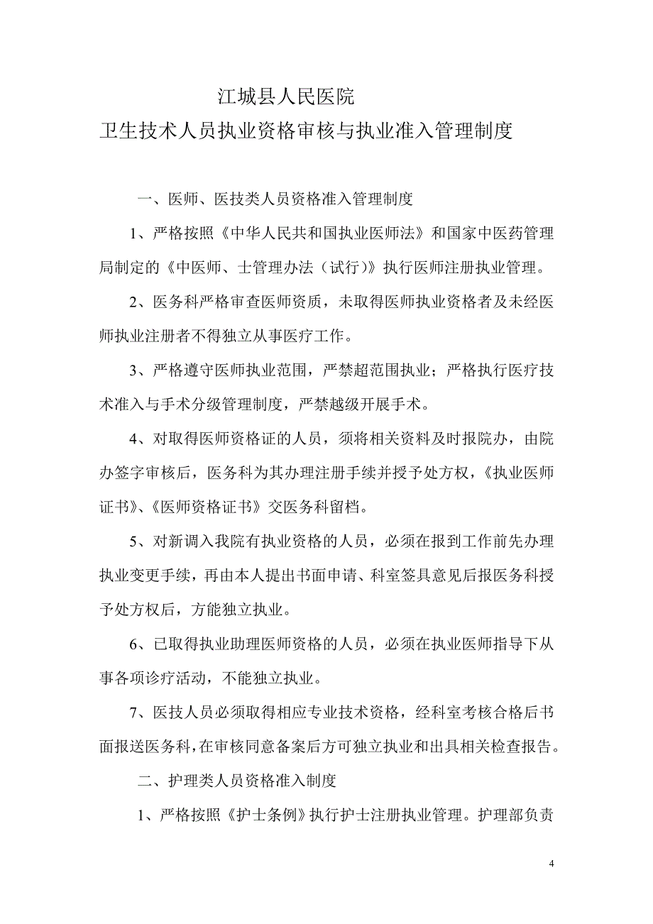 急诊手术绿色通道保障措施及协调机制_第4页