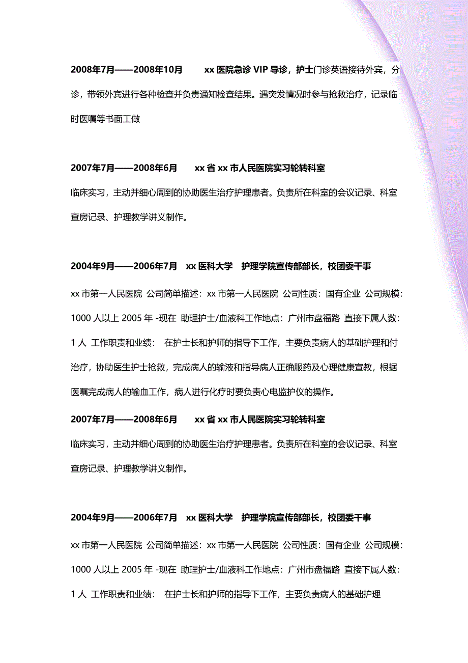 优秀护士个人简历模板_第3页