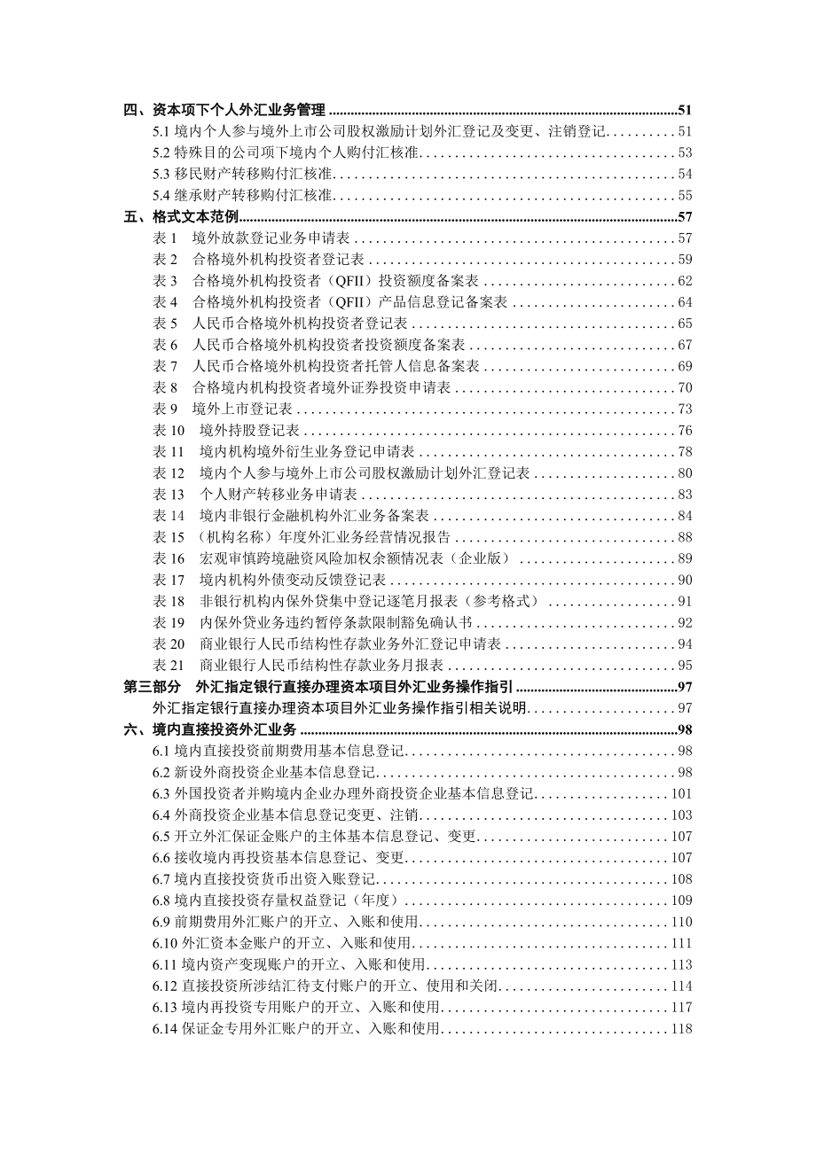 《资本项目外汇管理业务操作指引(2017年版)》_第3页