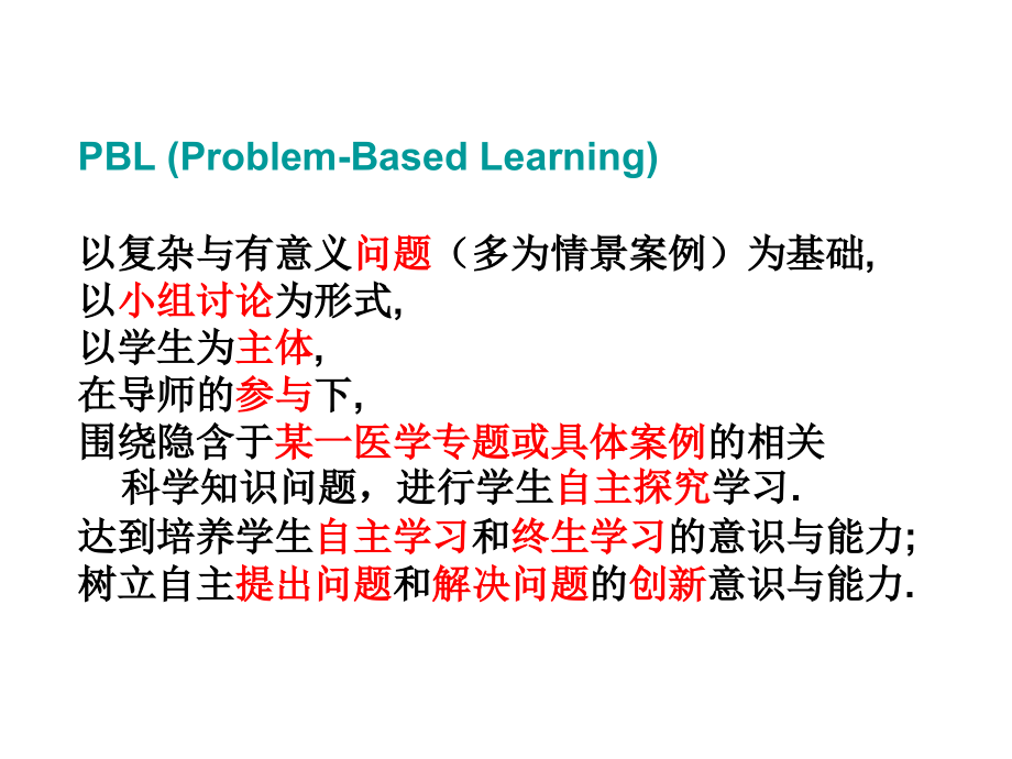 住医pbl培训讲座2014年-3-2_第3页