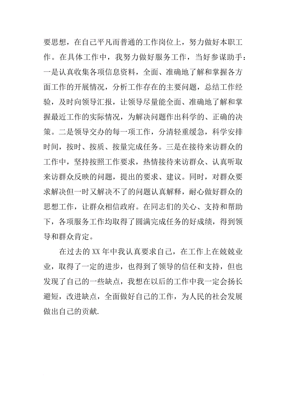 xx公务员年终考核总结_第3页