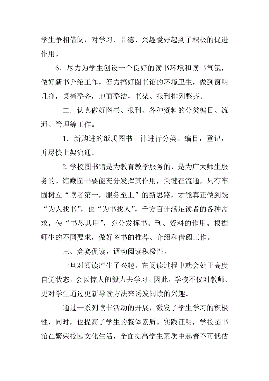 xx年上半年教师图书馆工作总结_第2页