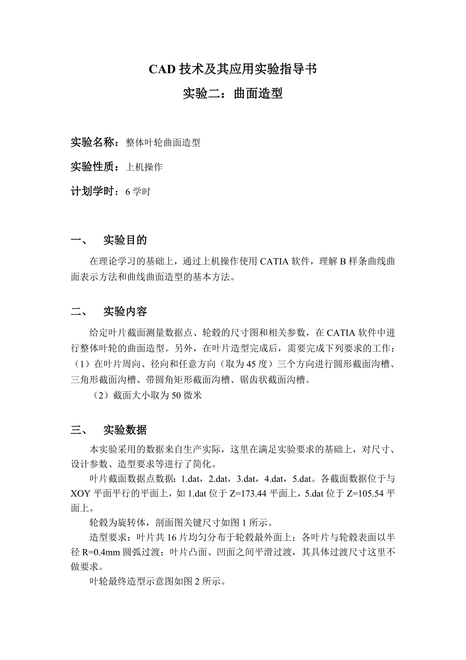 catia曲面造型实验_第2页