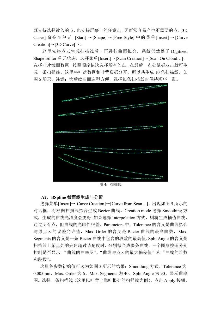 catia曲面造型实验_第5页