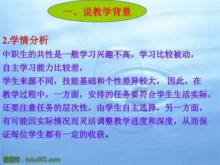 说课课件《中国水资源与旅游》_第4页