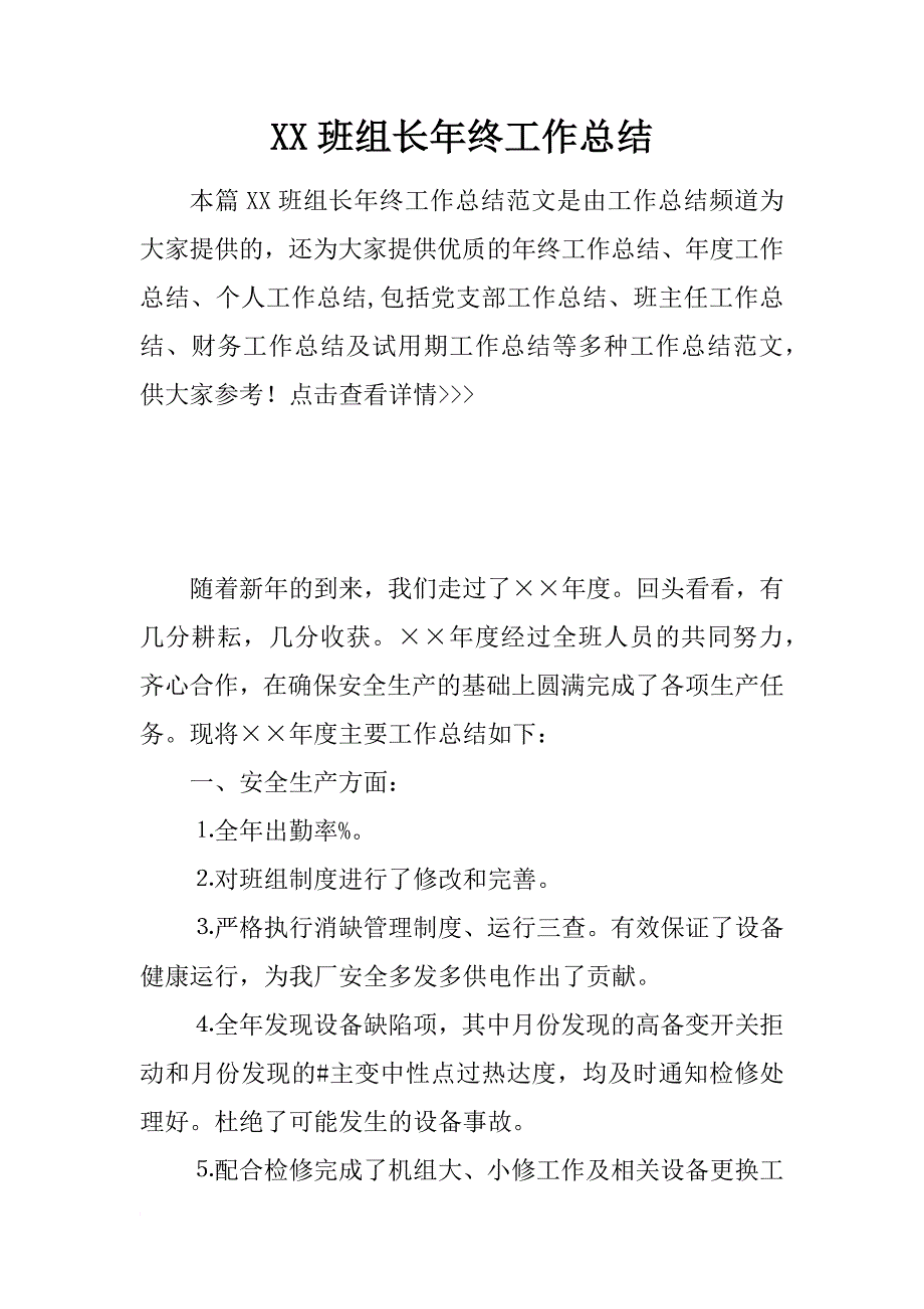 xx班组长年终工作总结_1_第1页