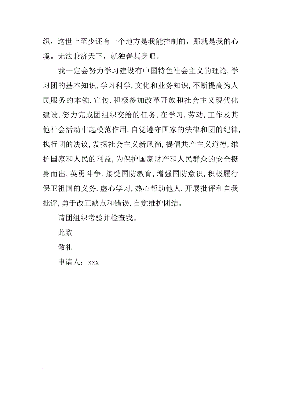 xx年初一入团志愿书400字_1_第2页