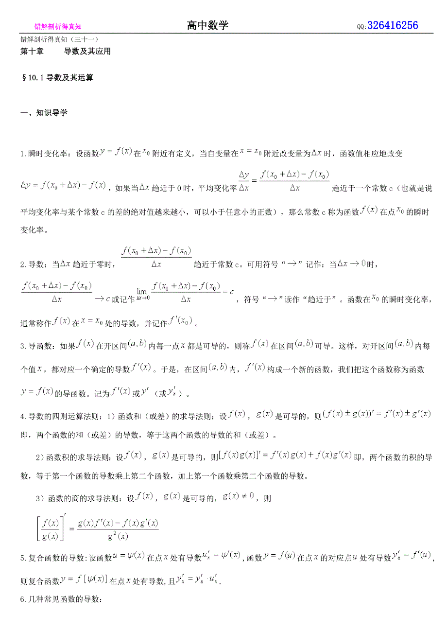 高中数学错解剖析得真知(四)_第1页