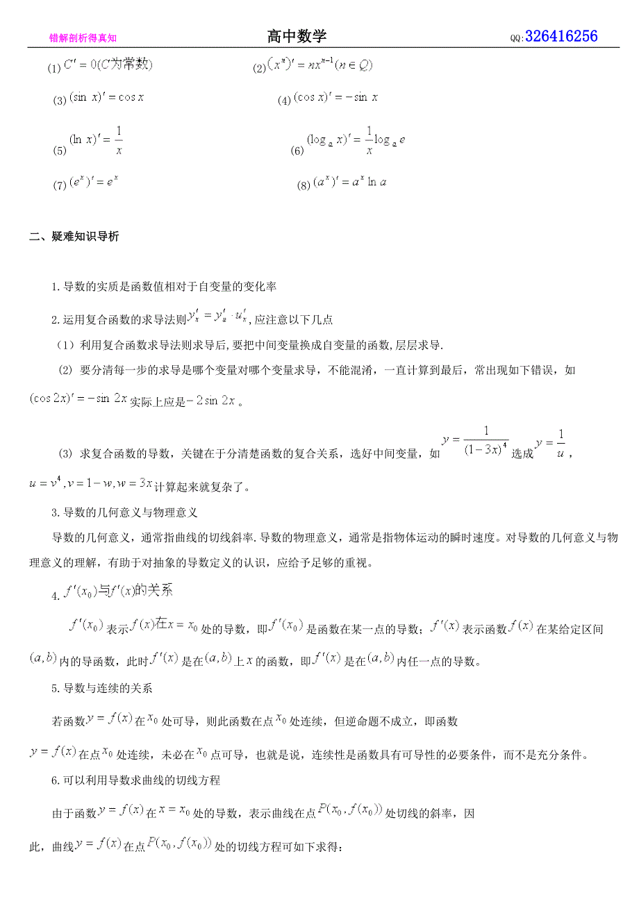 高中数学错解剖析得真知(四)_第2页