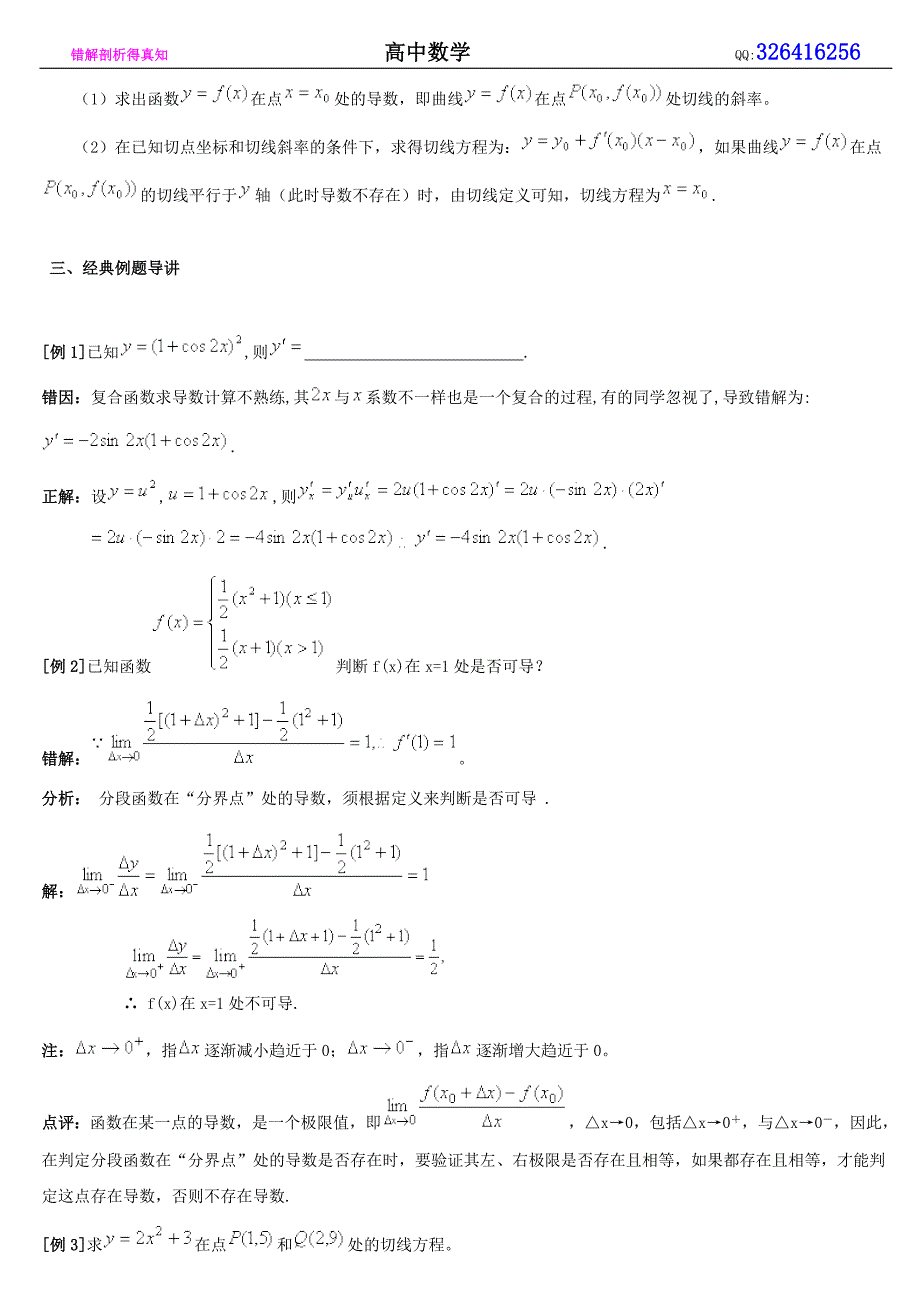 高中数学错解剖析得真知(四)_第3页