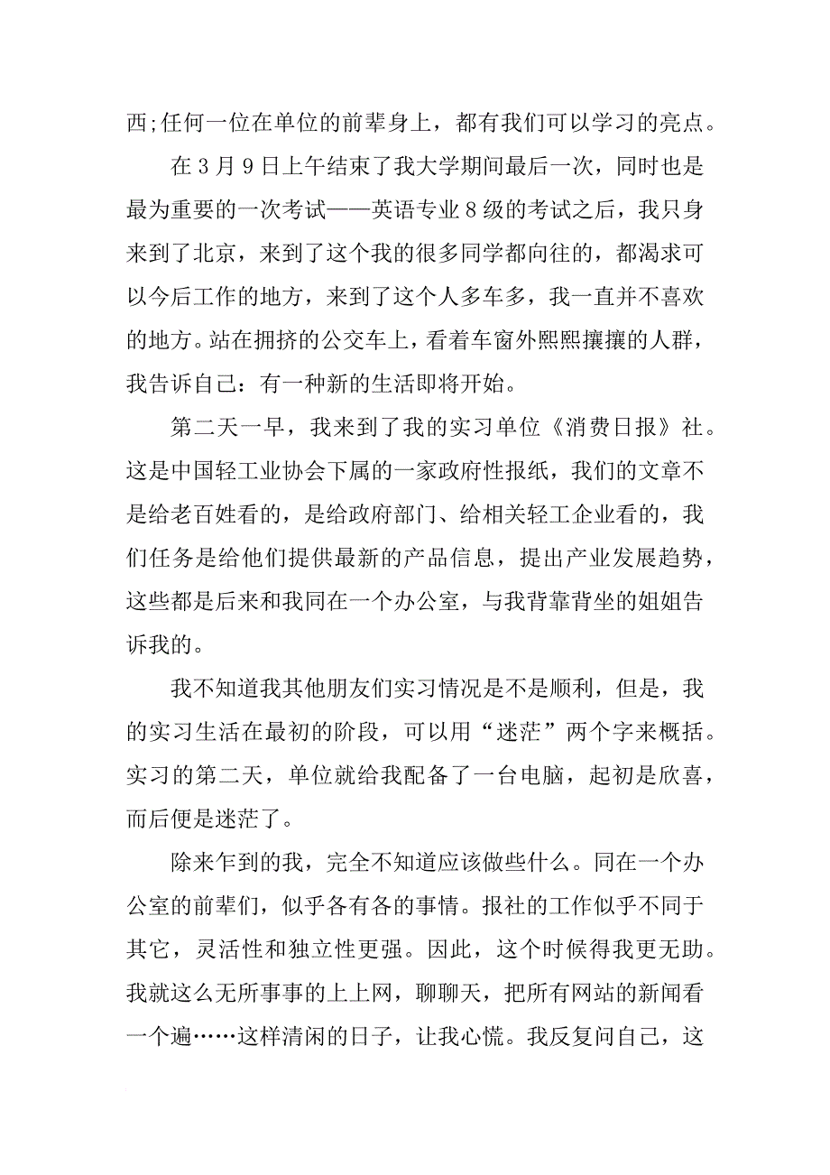 xx年记者编辑大学毕业生实习报告5000字_第2页