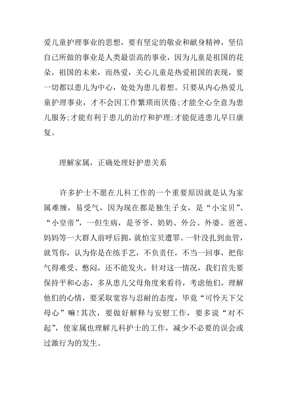 xx年度年儿科护士年终总结_第2页