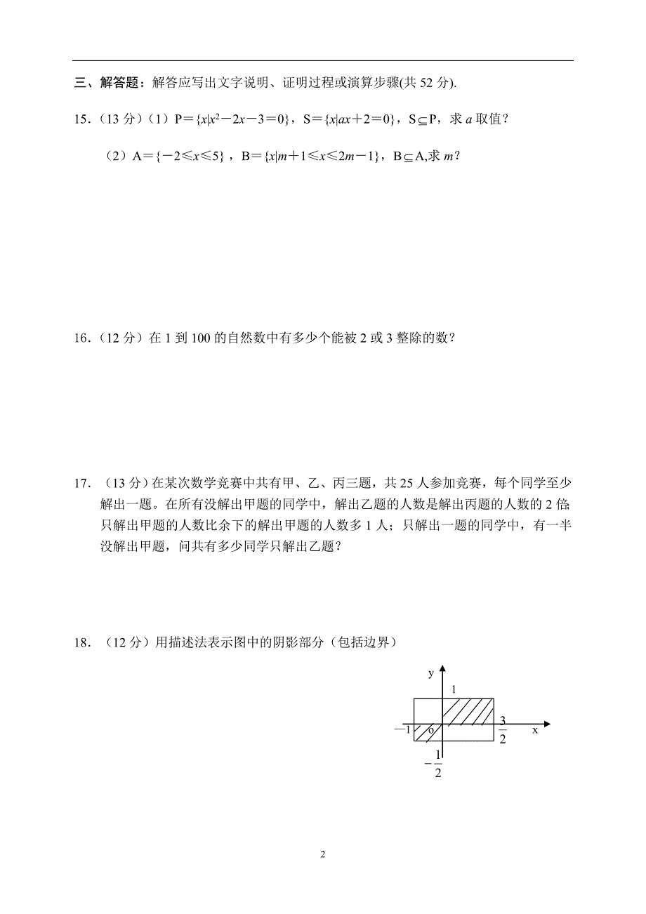 集合综合练习题及答案_第2页