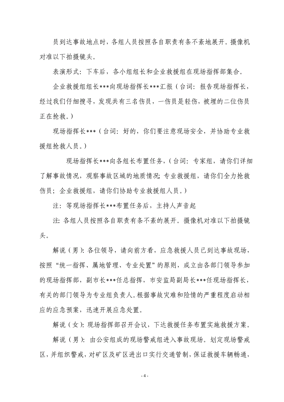 非煤矿山坍塌事故应急救援演练程序_第4页