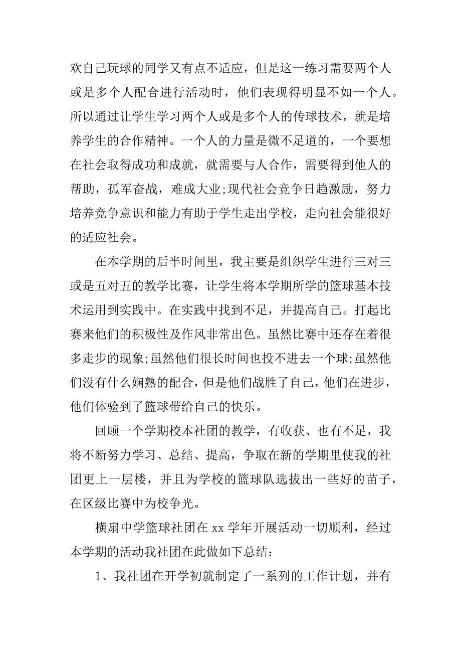 xx年篮球社团活动总结_第5页