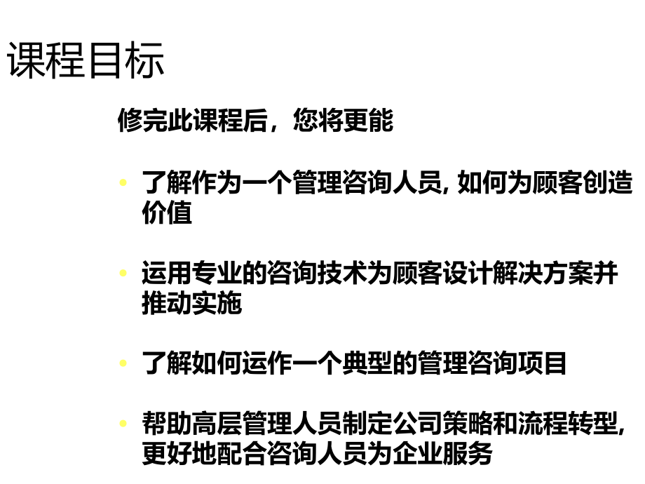 德勤+麦肯锡  优秀咨询师必备流程及方法论_第2页