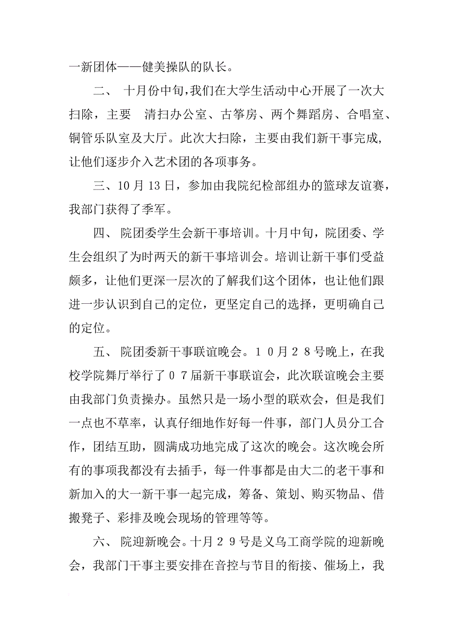 xx年十月份工作总结模板_第2页