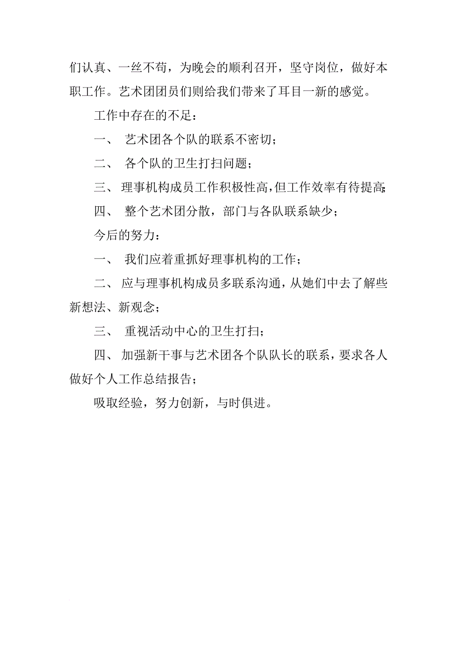 xx年十月份工作总结模板_第3页