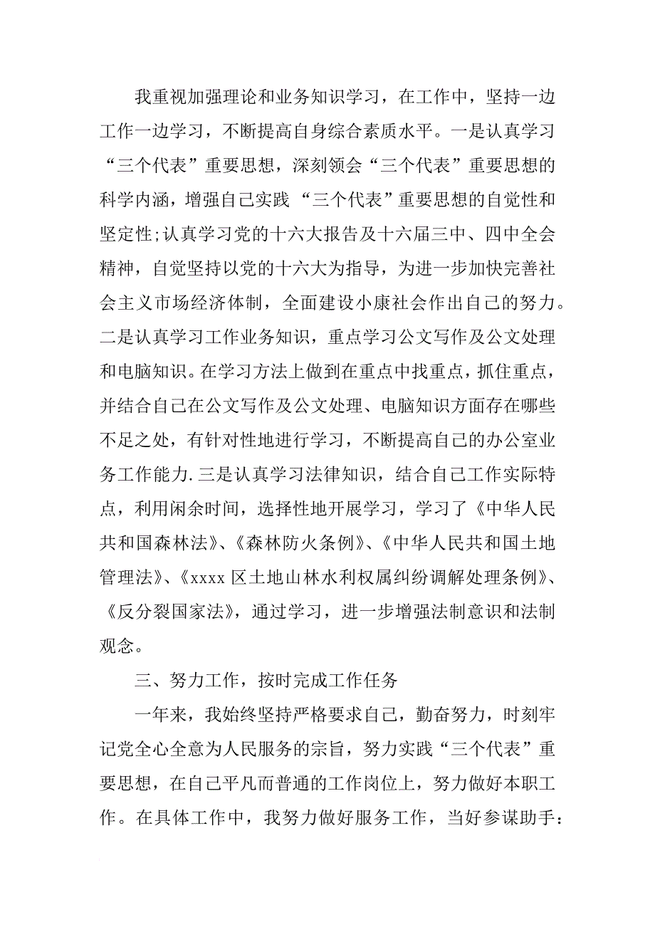 xx年度基层公务员工作总结精选_第2页