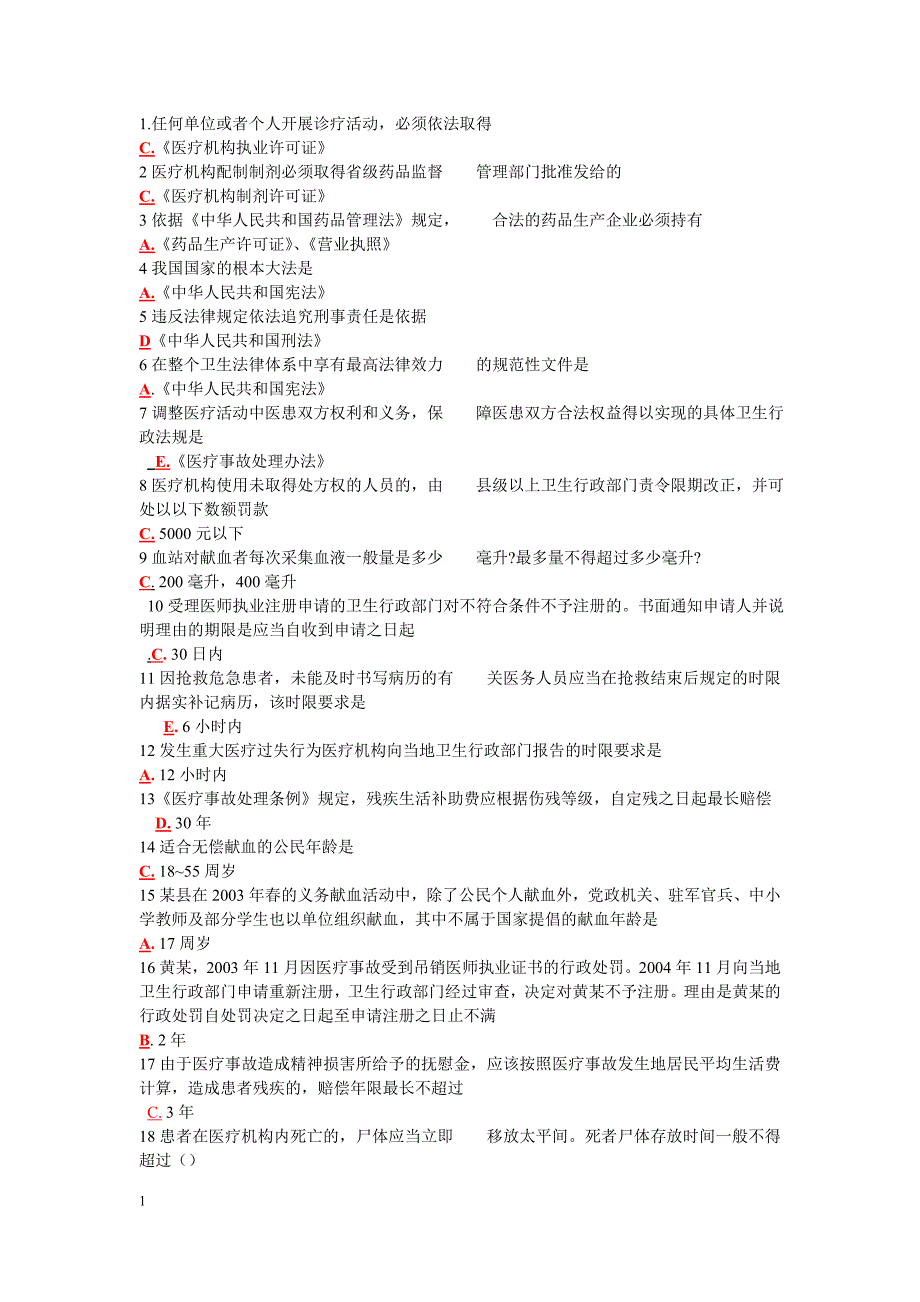 全国医师定期考核业务水平测评考试指南-人文500题_第1页