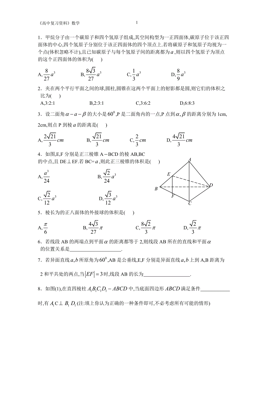 高考立体几何压轴题精选_第1页