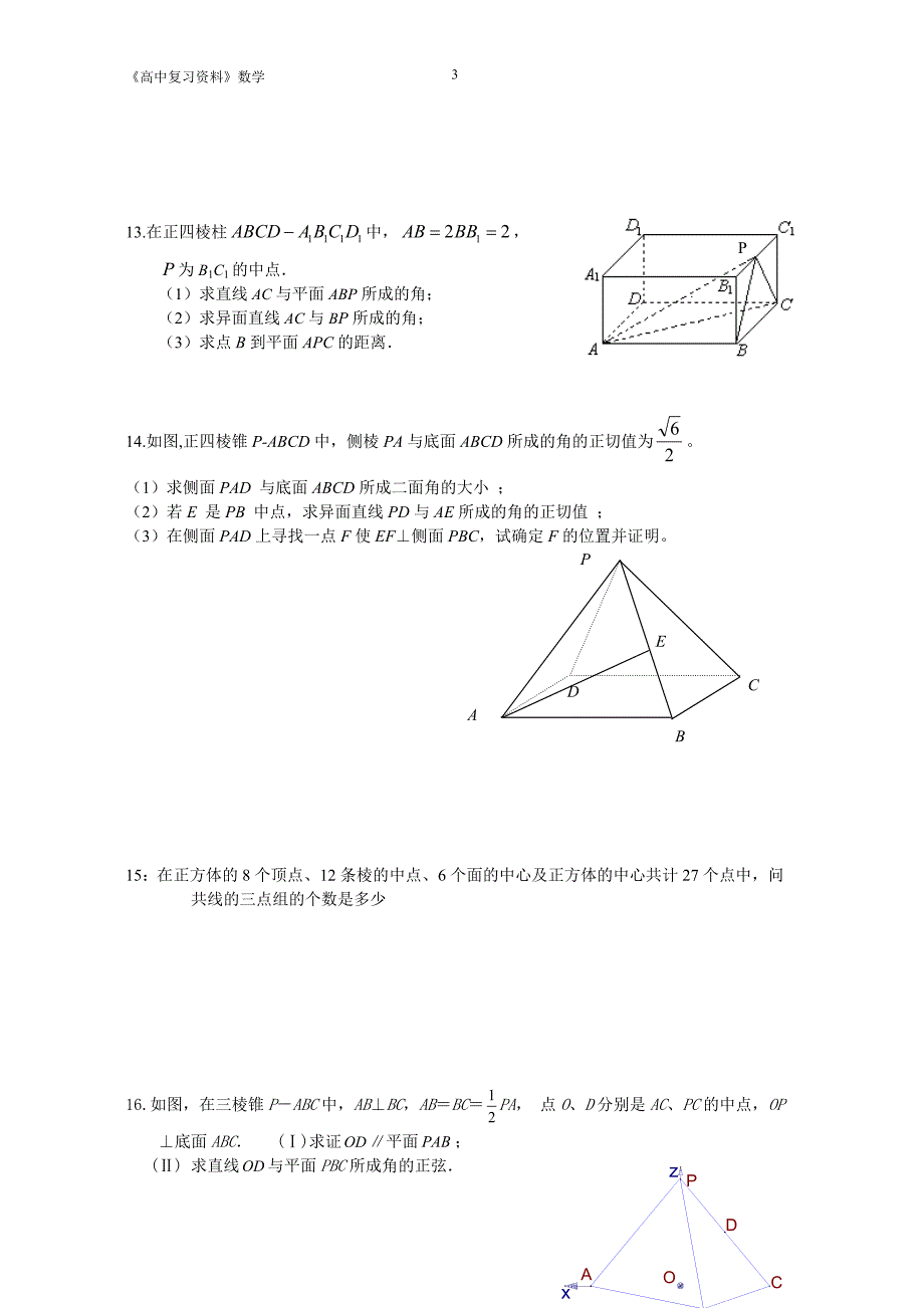 高考立体几何压轴题精选_第3页