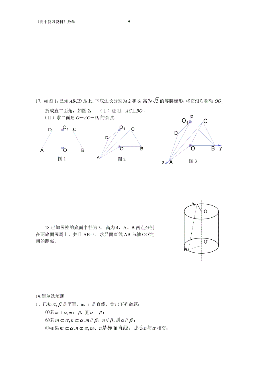 高考立体几何压轴题精选_第4页