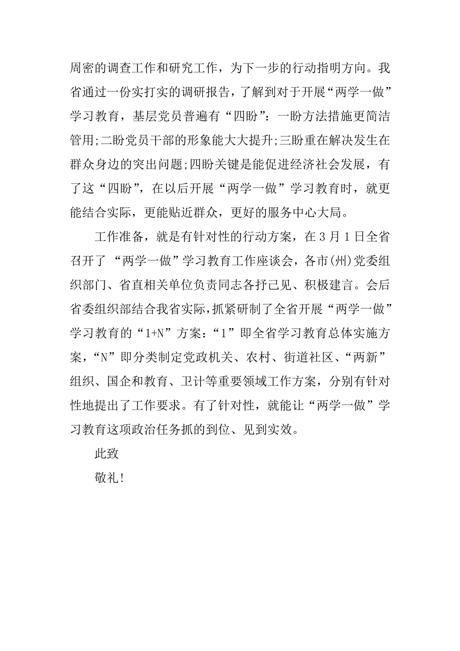 xx年11月两学一做思想汇报1000字_第2页