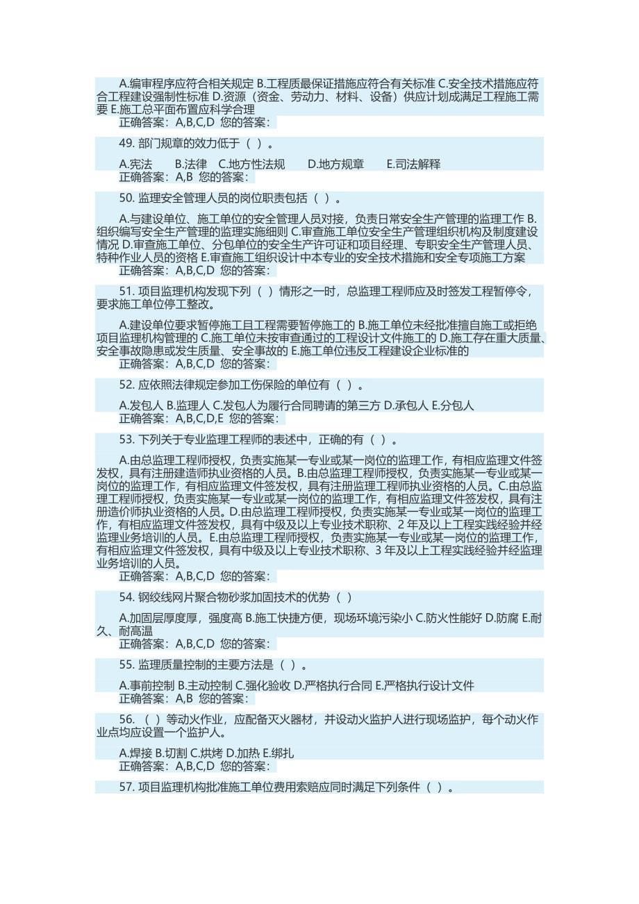 2018年监理员继续教育试题(必过版)_第5页