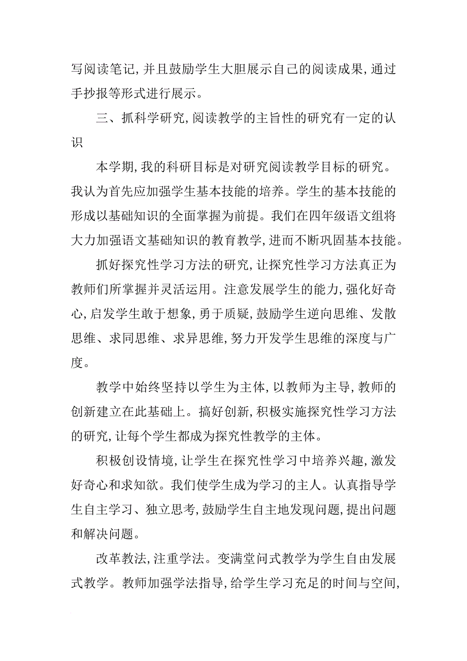 xx初中语文教学年终总结_第2页