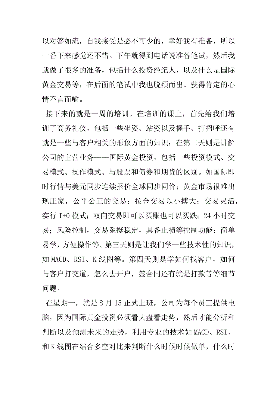 xx投资顾问实践报告_第3页