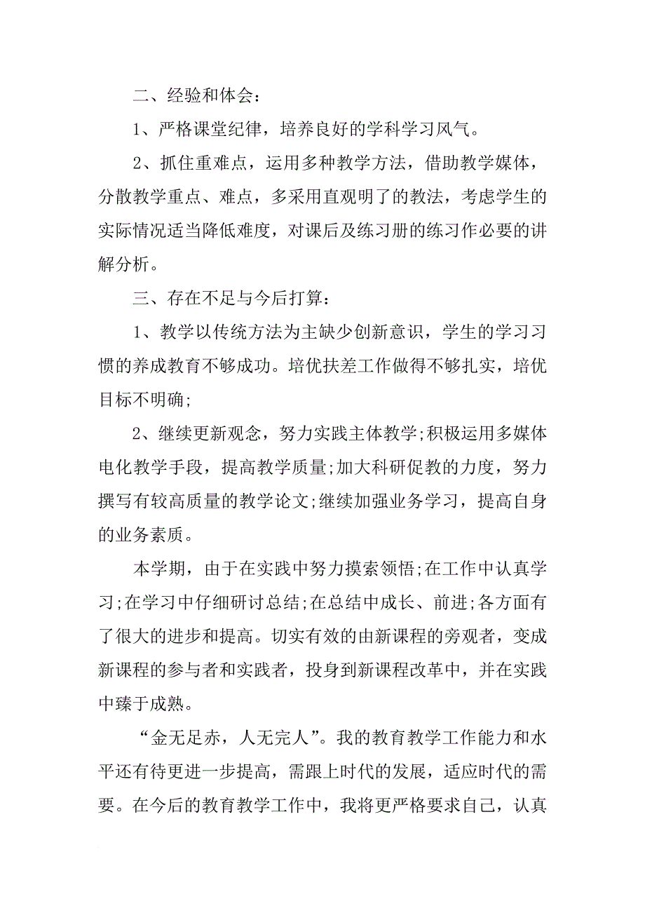 xx年度政治教师教学工作总结_第3页