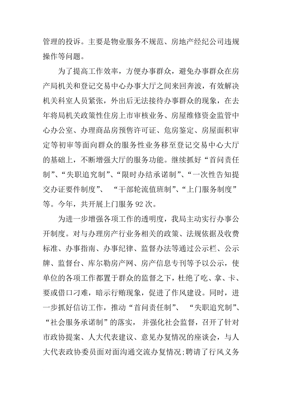 xx房管局信访工作年度总结_第3页