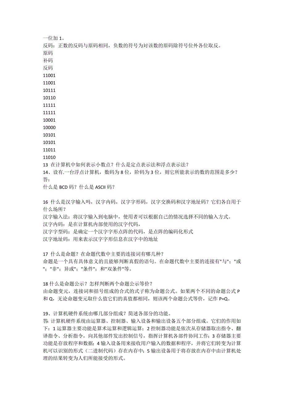 计算机导论课后习题答案_第4页