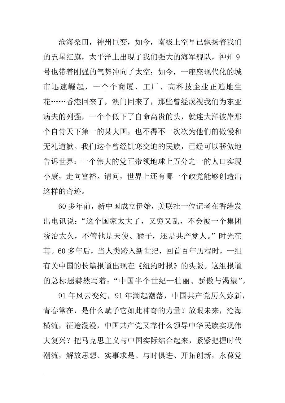 xx年7月思想汇报：庆祝建党91周年_第2页