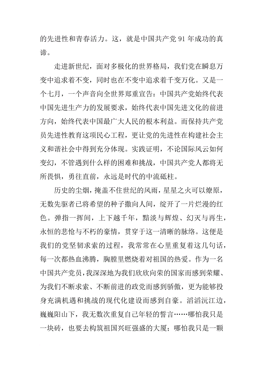 xx年7月思想汇报：庆祝建党91周年_第3页