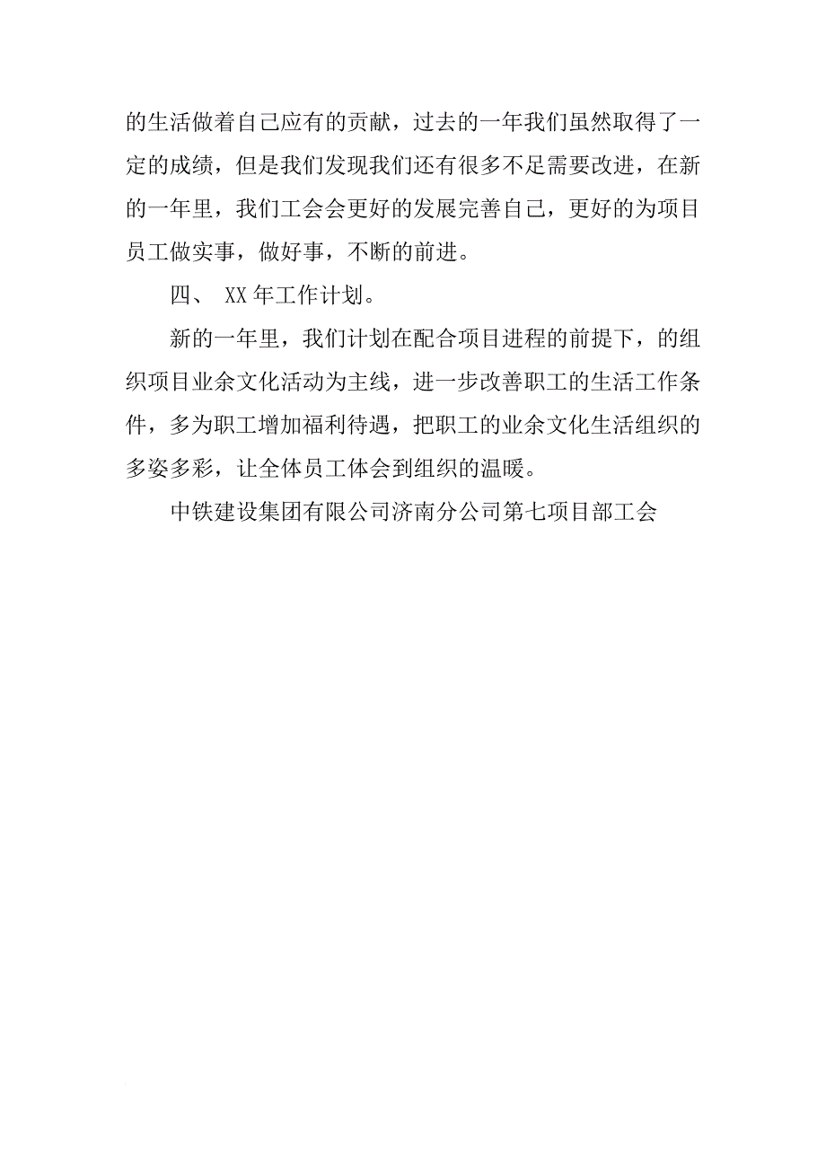 xx建筑企业工会工作总结_第4页