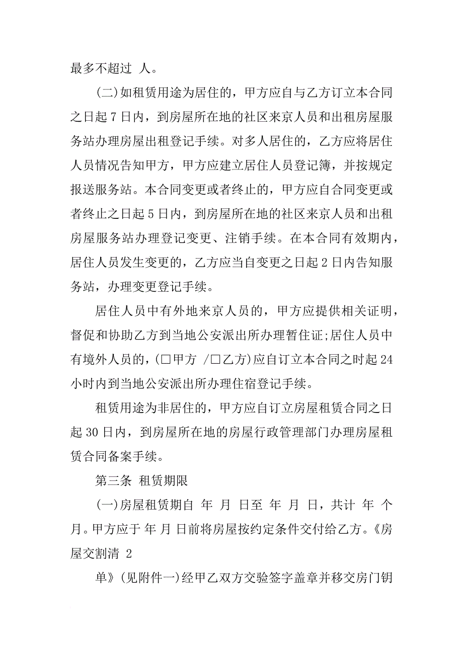 xx年北京市房屋租赁合同书范本_第2页