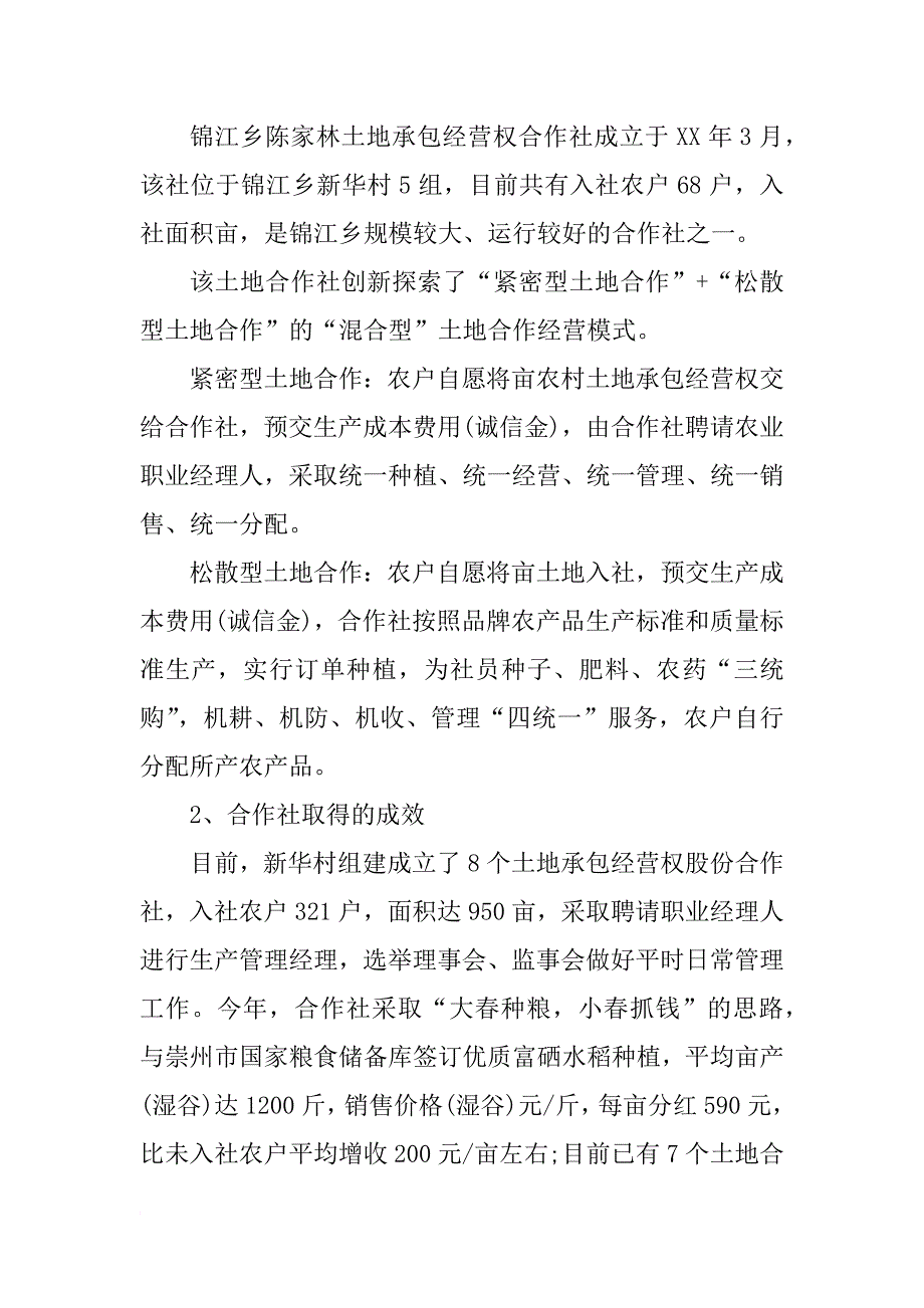 xx年度农业统计个人工作总结_第2页