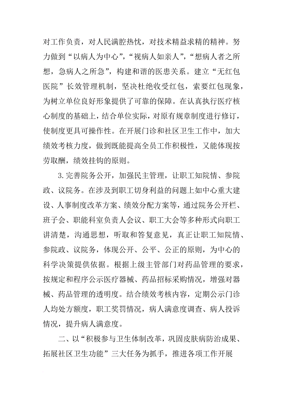 xx年社区卫生服务中心工作计划【三篇】_第4页