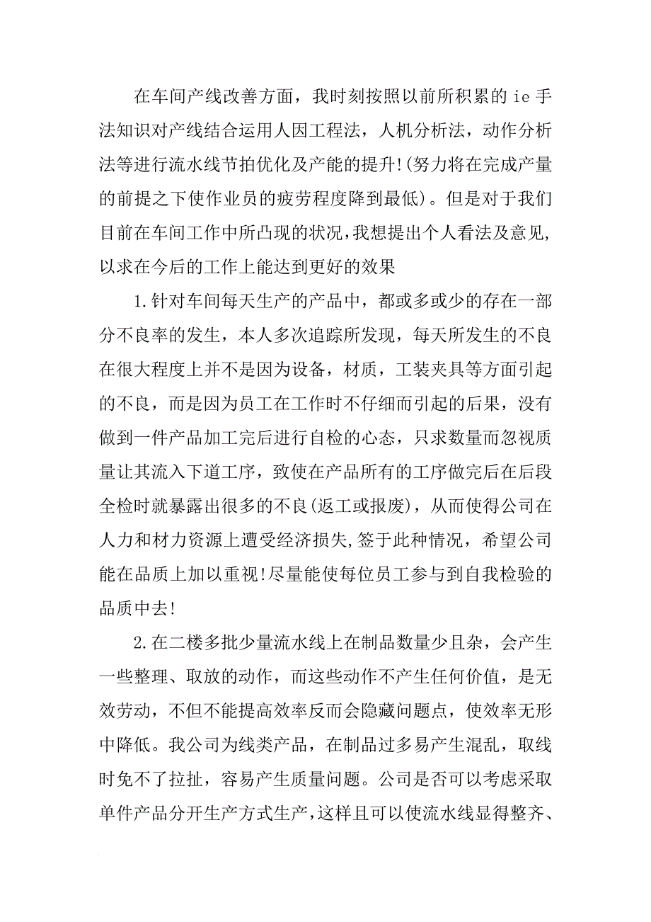 xx年试用期满个人总结_第3页