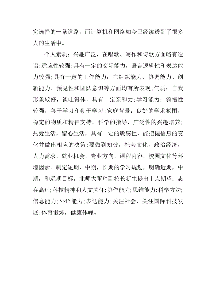 xx年大学生学习计划_1_第3页